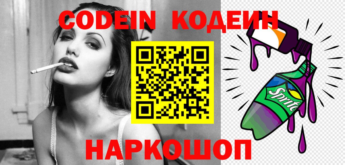 Павловский Посад  Codein напиток Lean (лин)  Codein напиток Lean (лин)  Вход с VPN 