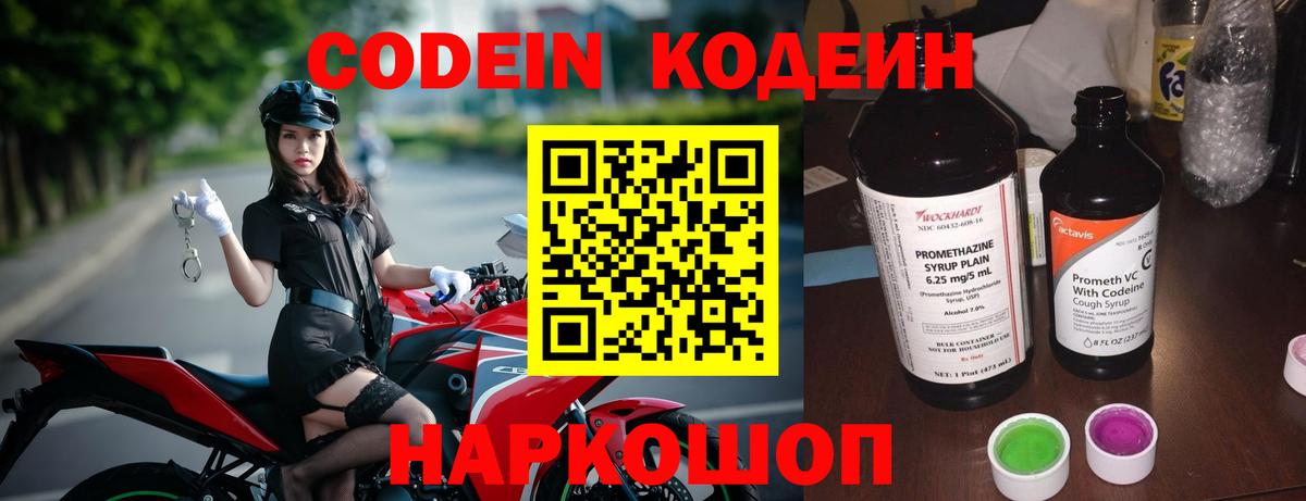 Codein Purple Drank Павловский Посад