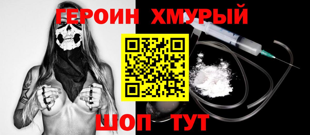 Павловский Посад  Героин  Вход с VPN  Героин Heroin 