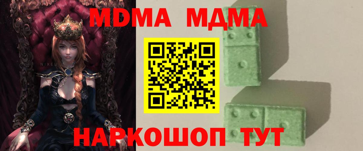 MDMA молли  Вход с VPN  МДМА молли  Павловский Посад 