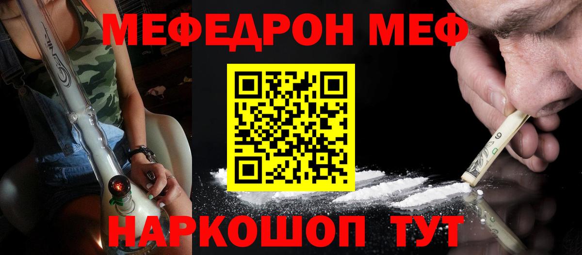 Меф 4 MMC  МЯУ-МЯУ мука  Вход с VPN  Павловский Посад 